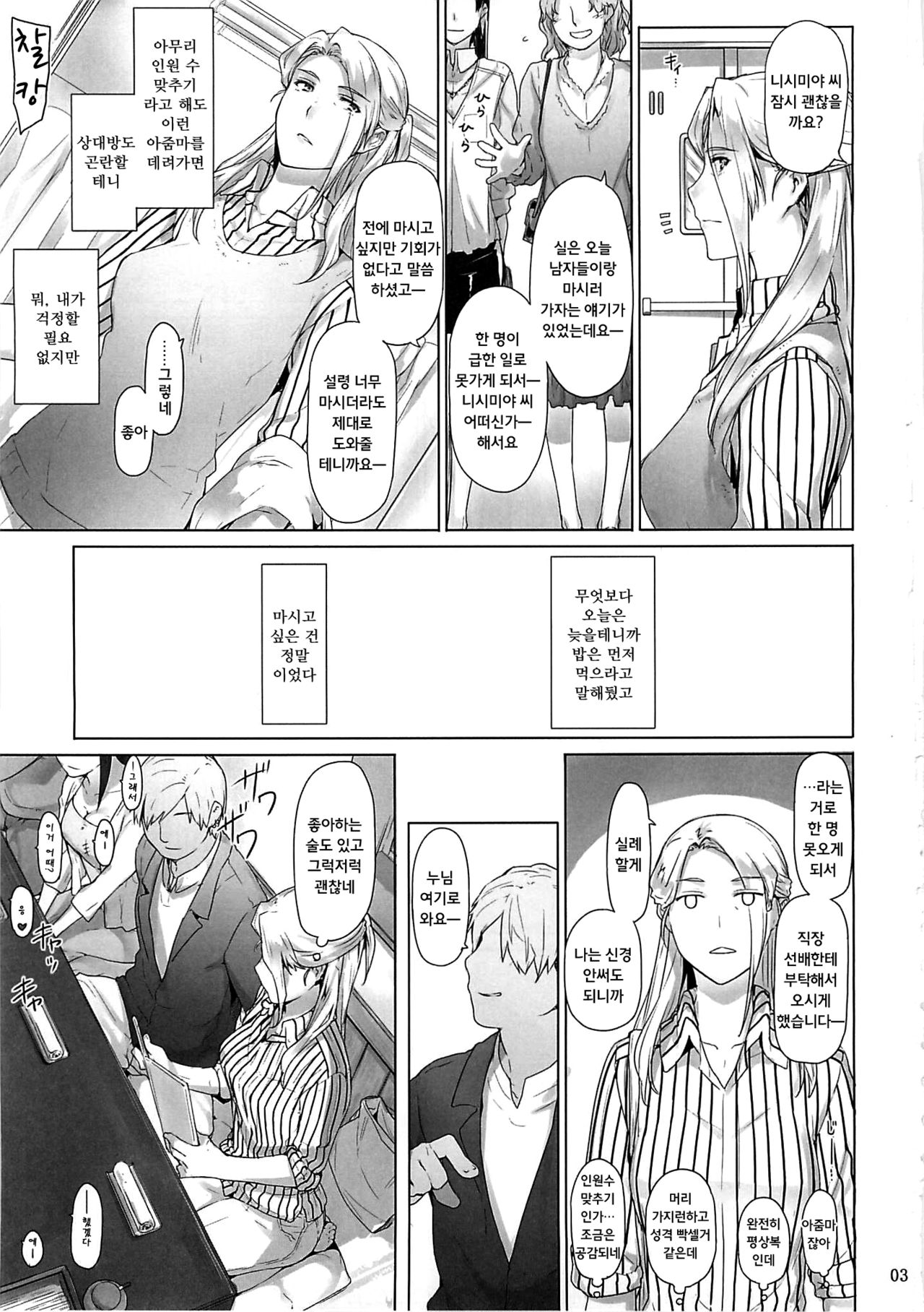 Nishimiya-san-chi no Katei Jijou | 니시미야 가의 가정사정 page 2 full