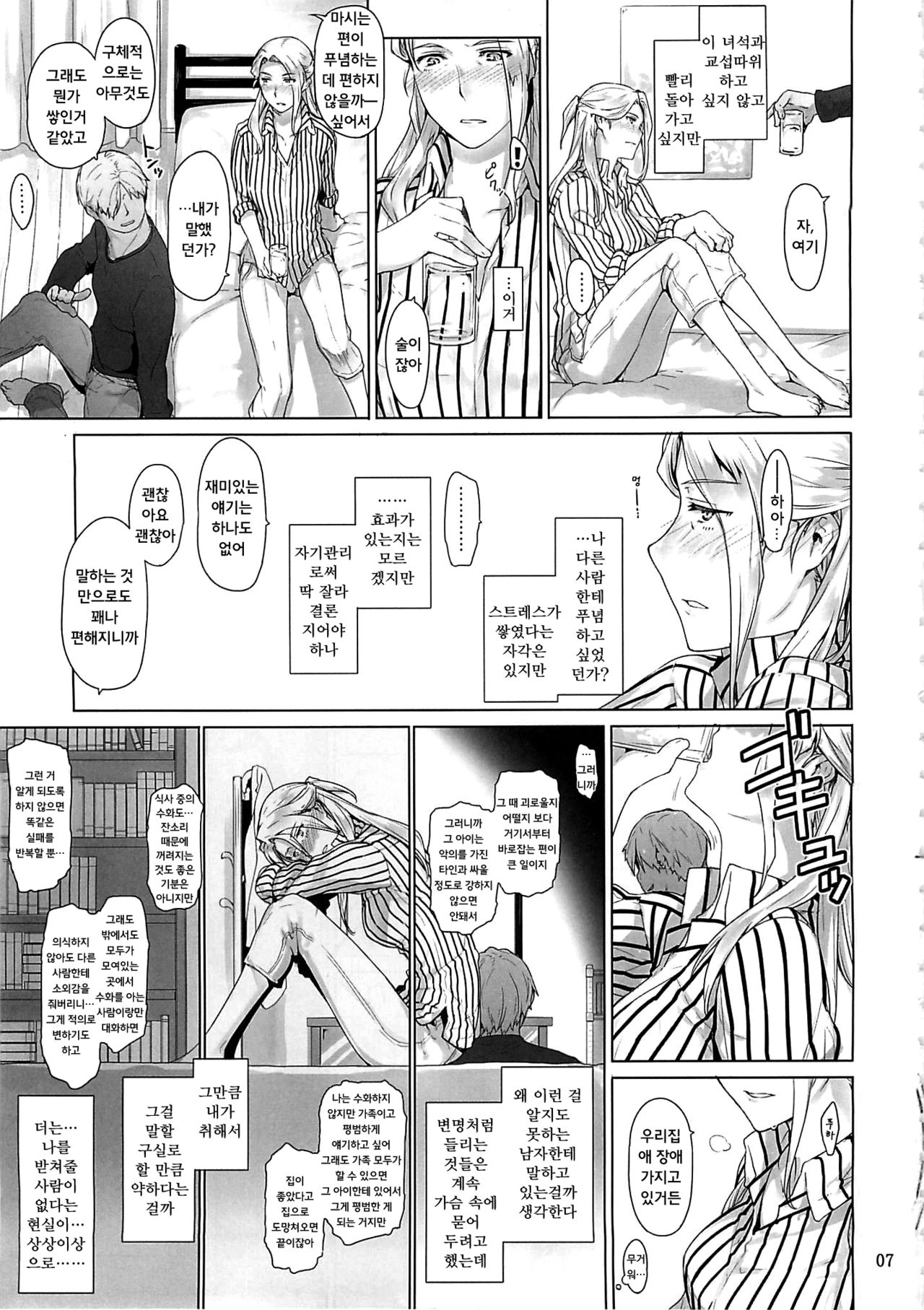 Nishimiya-san-chi no Katei Jijou | 니시미야 가의 가정사정 page 6 full