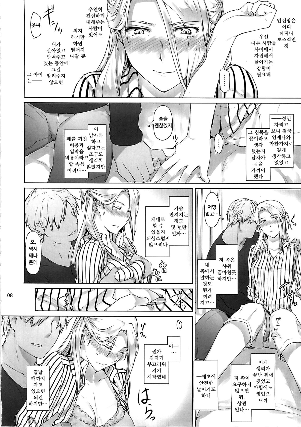 Nishimiya-san-chi no Katei Jijou | 니시미야 가의 가정사정 page 7 full