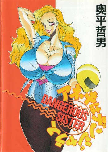 [Okuhira Tetsuo] Dangerous Sister cover