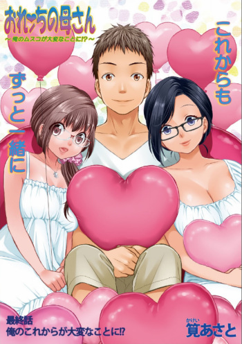 [Kakei Asato] Orenchi no Kaasan ch.10 cover