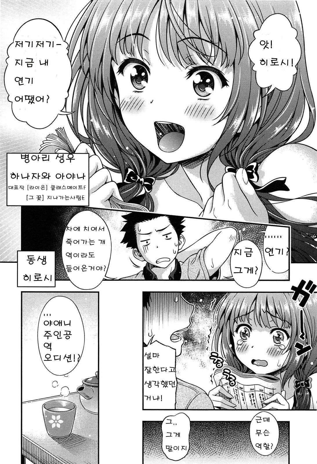 Off The Record page 11 full