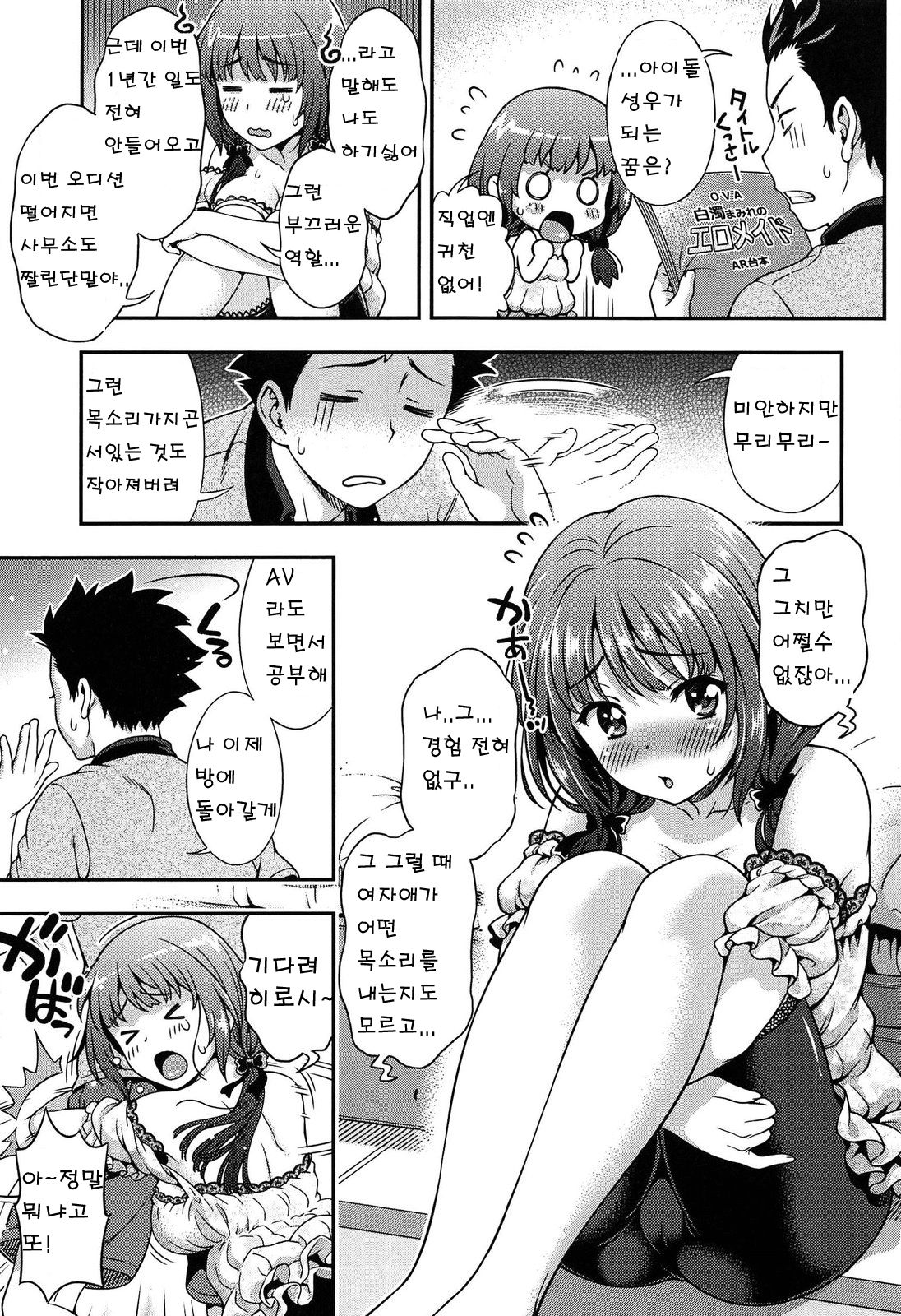 Off The Record page 12 full