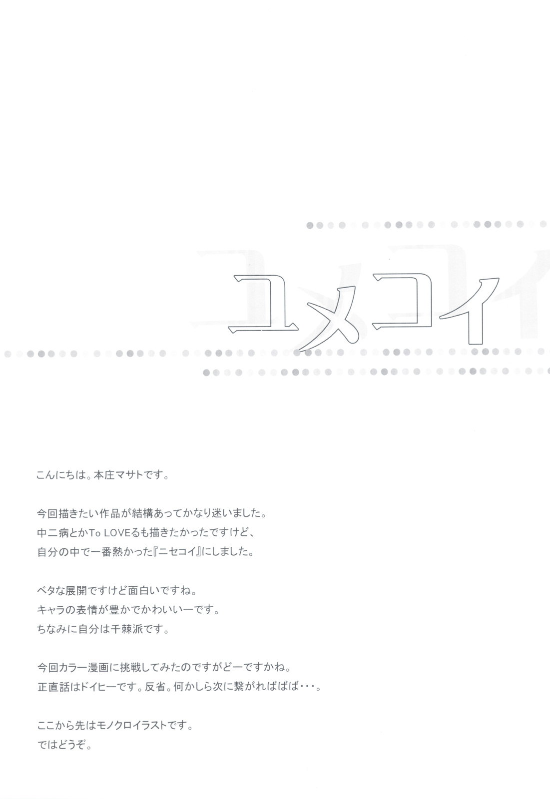Yumekoi | 꿈속사랑 page 8 full