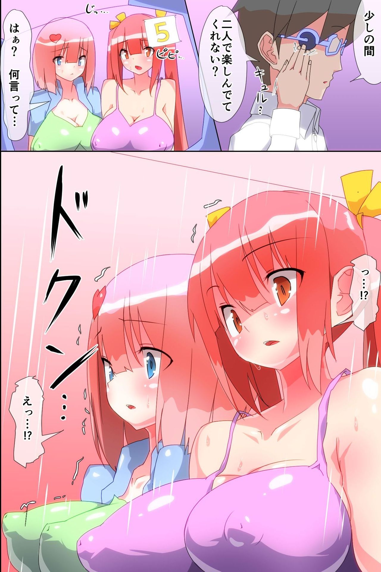 Kyousei Hatsujou Saseru Megane page 12 full