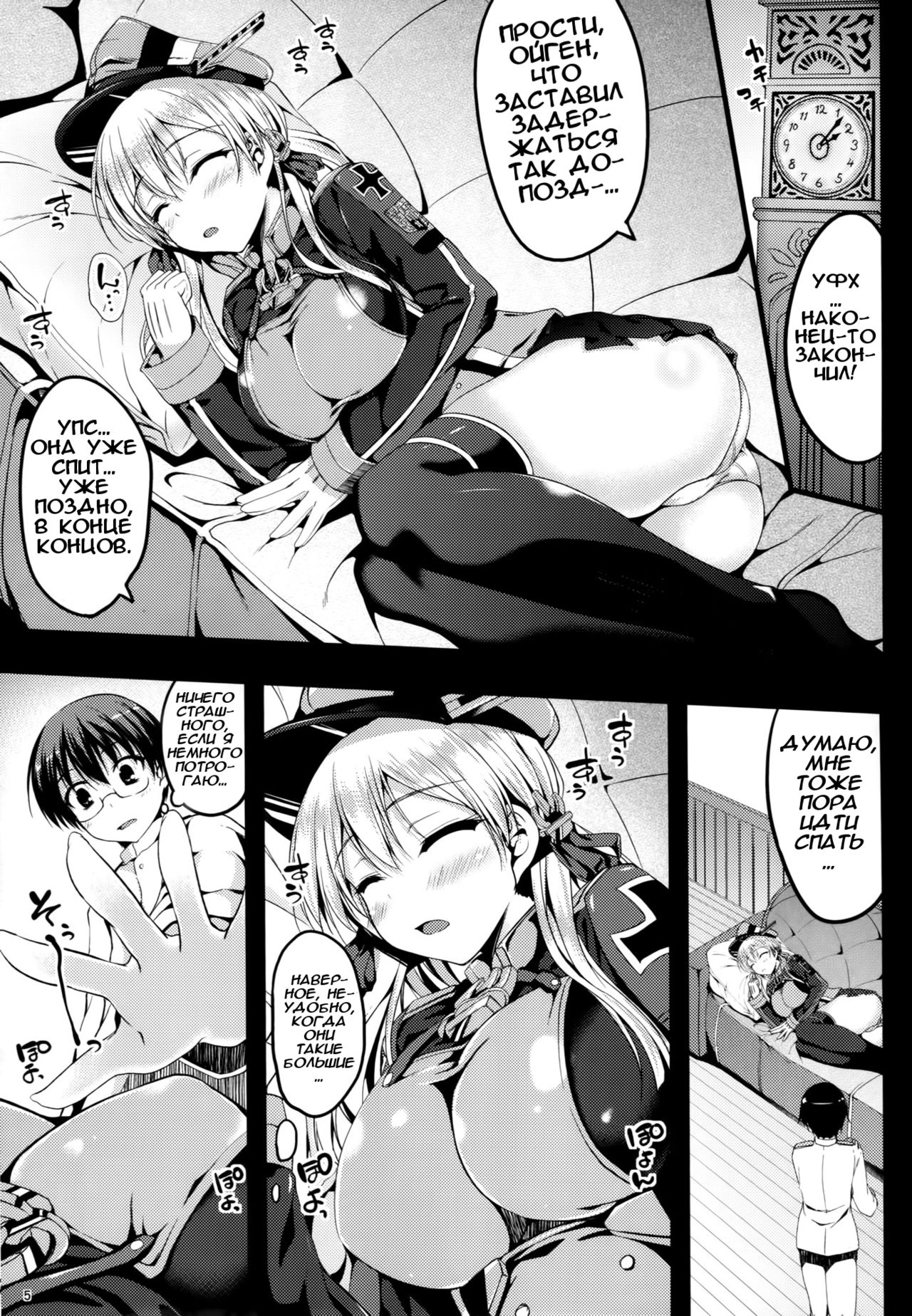 Prinz Eugen Tsuigekisen ni Utsurimasu |  "Принц Ойген" полностью отдаётся своему делу! page 4 full