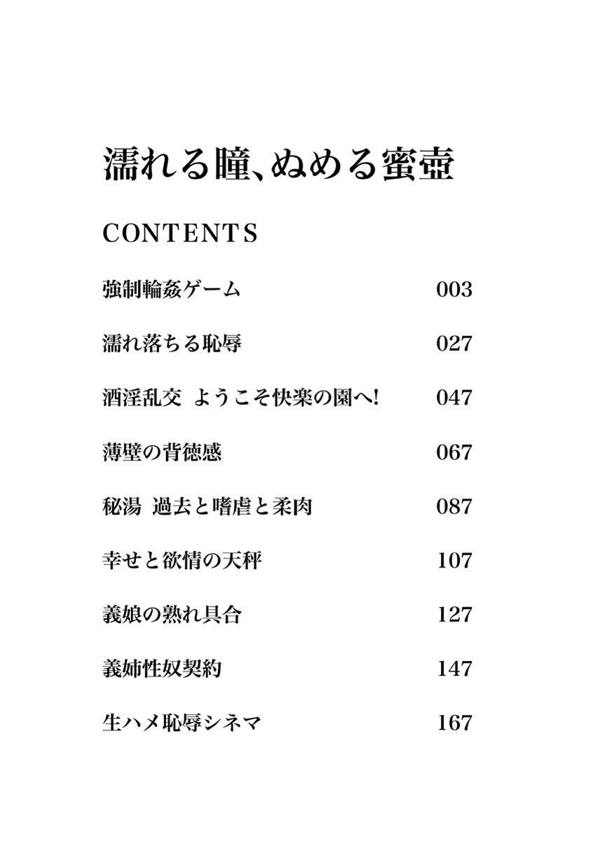 Nureru Hitomi, Numeru Mitsu Tsubo page 3 full
