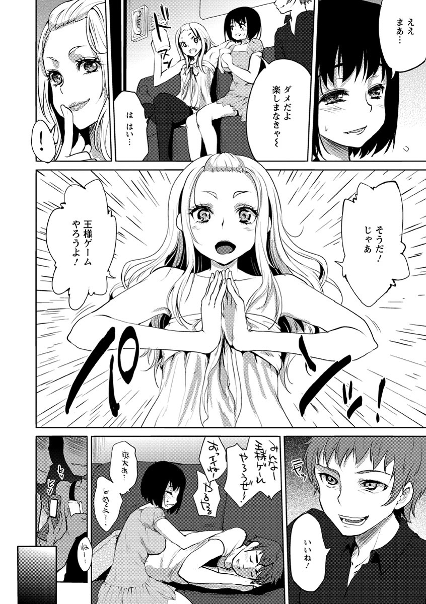 Nureru Hitomi, Numeru Mitsu Tsubo page 9 full