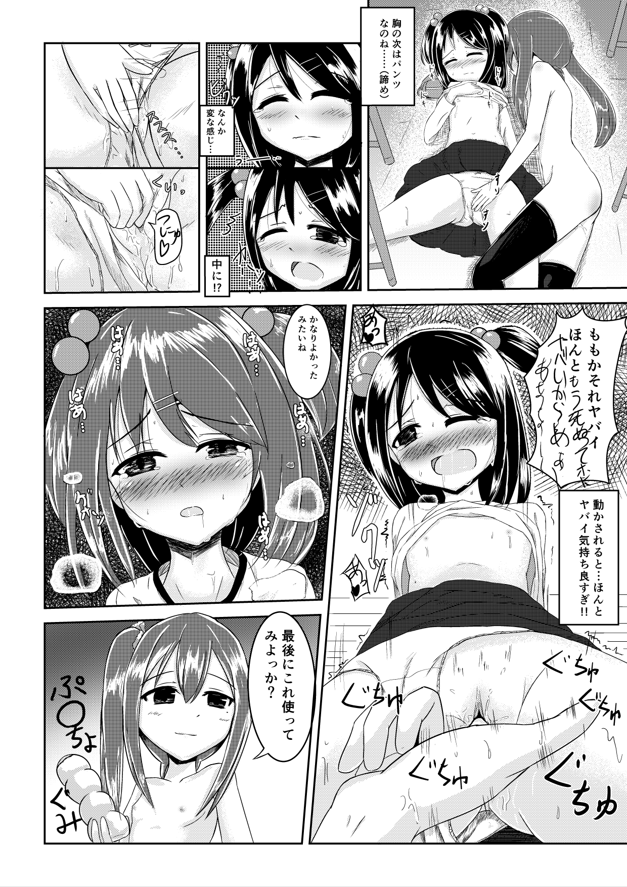 Yuugata no Tomodachi page 10 full
