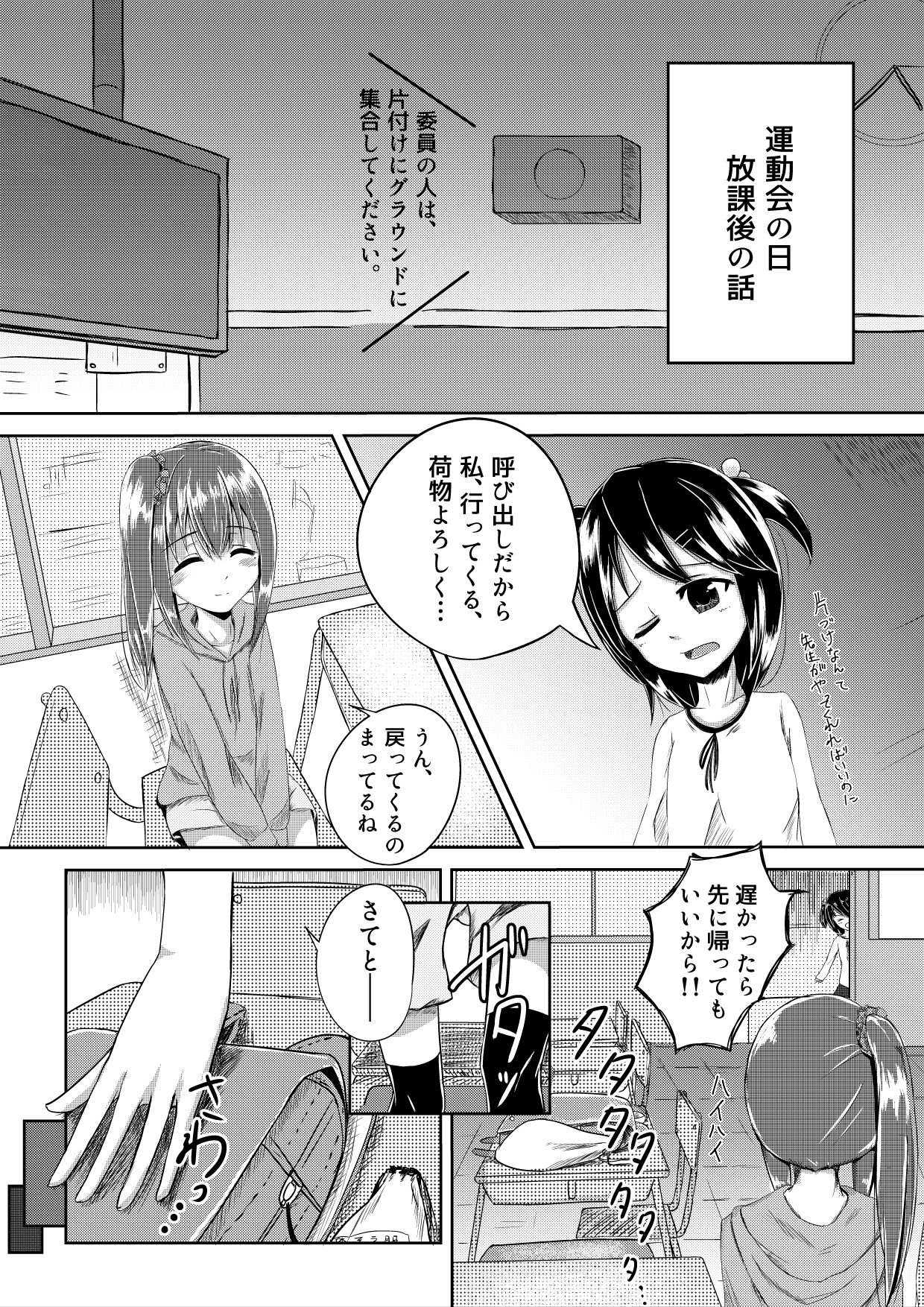 Yuugata no Tomodachi page 3 full