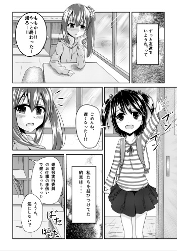 [Rorioiru] Yuugata no Tomodachi cover