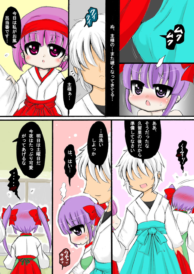 Sousaku Loli Miko Manga page 11 full