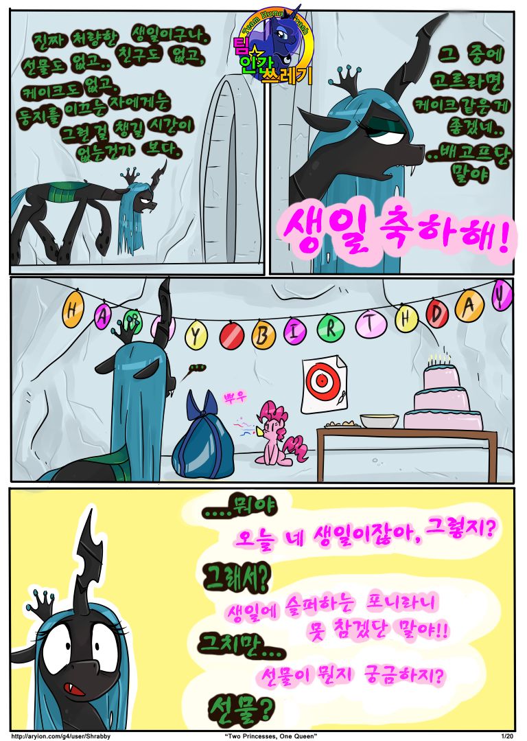 Two Princesses, One Queen page 1 full