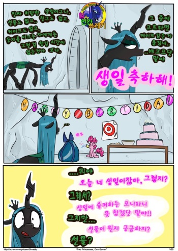 [Shrabby] Two Princesses, One Queen (My Little Pony Friendship is Magic) [korean] [TeamHumanTrash] cover