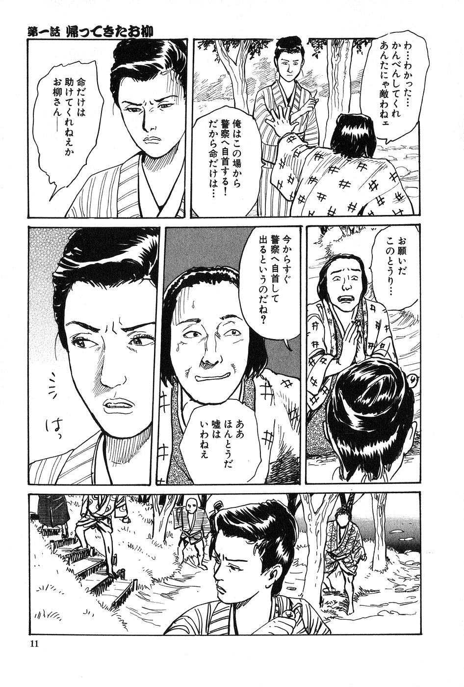 Oyanagi Jouen Joukan page 12 full