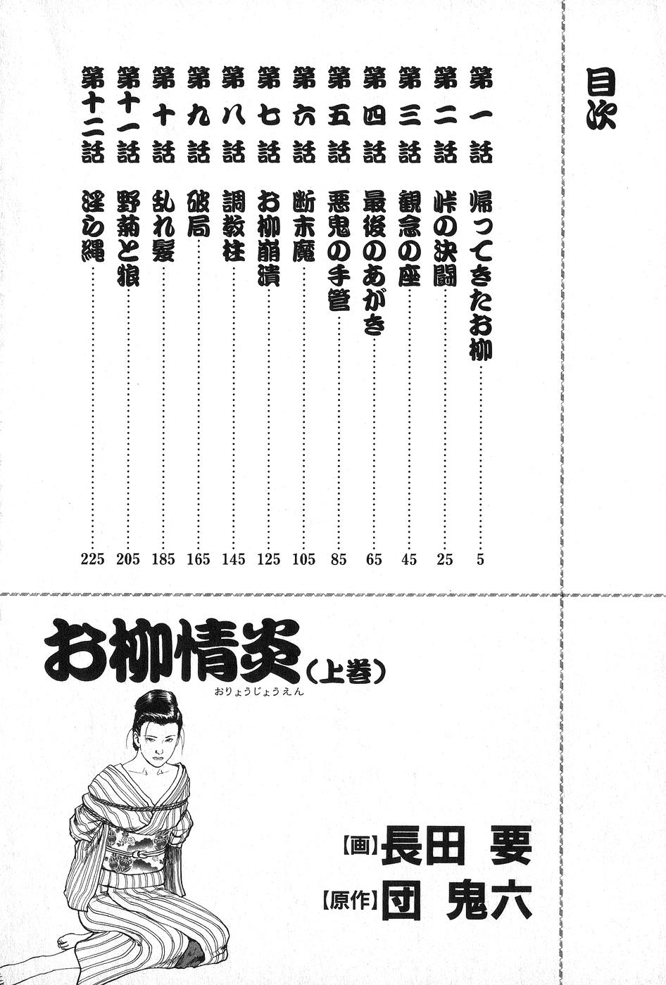 Oyanagi Jouen Joukan page 5 full