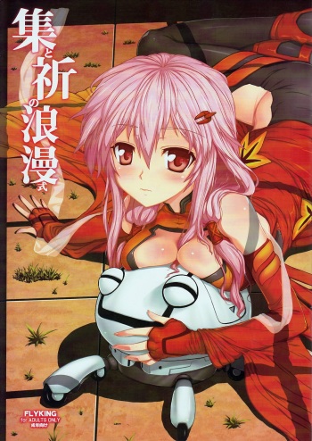 [Aokihoshi (Flyking)] Shuu to Inori no Roman-shiki (Guilty Crown) cover