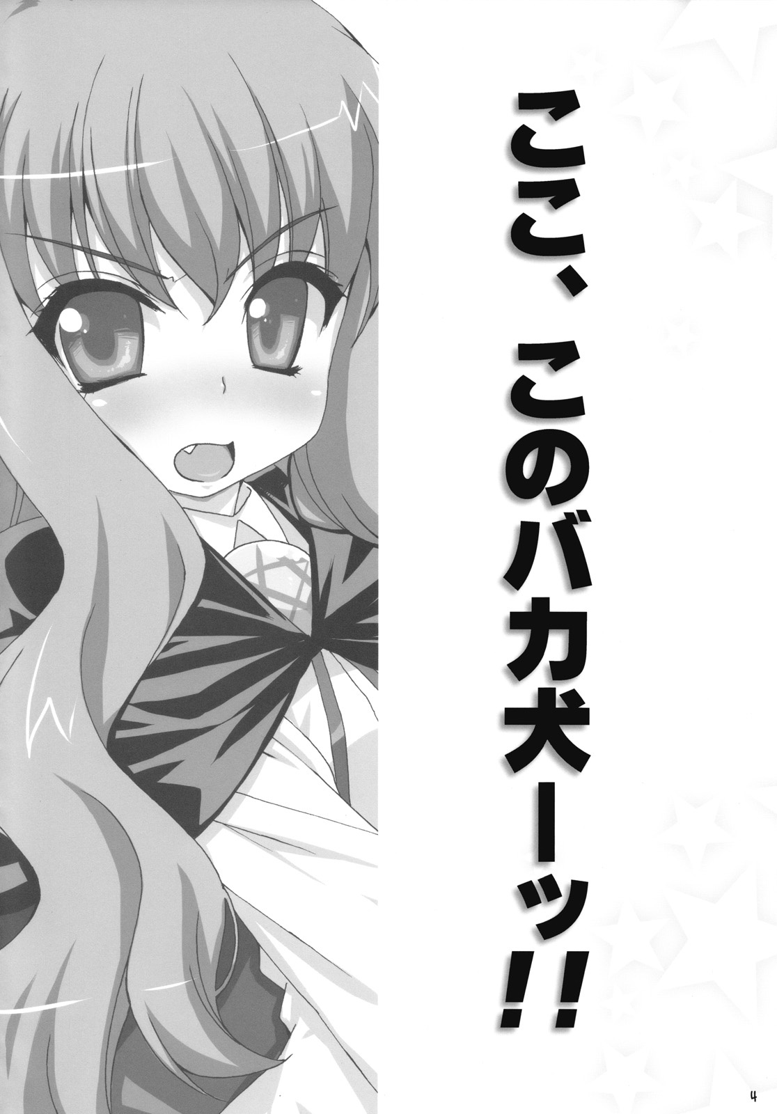 Boku wa motto Louise to Sex suru!! page 3 full