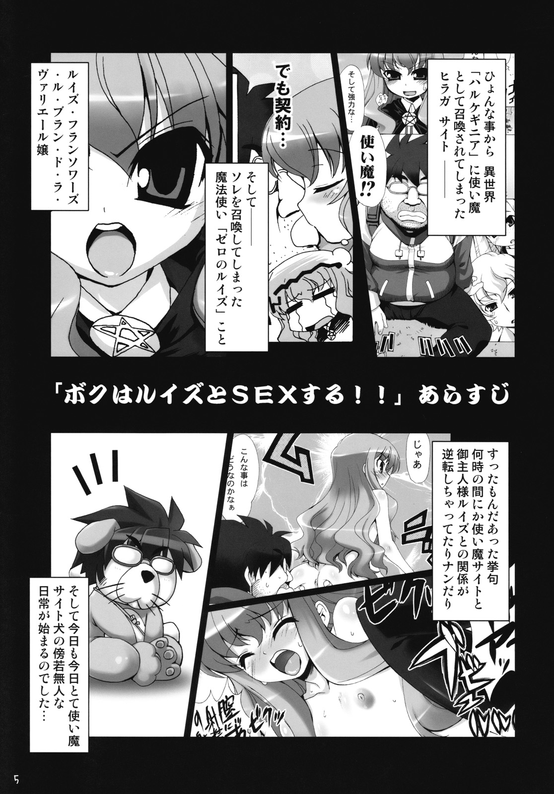 Boku wa motto Louise to Sex suru!! page 4 full