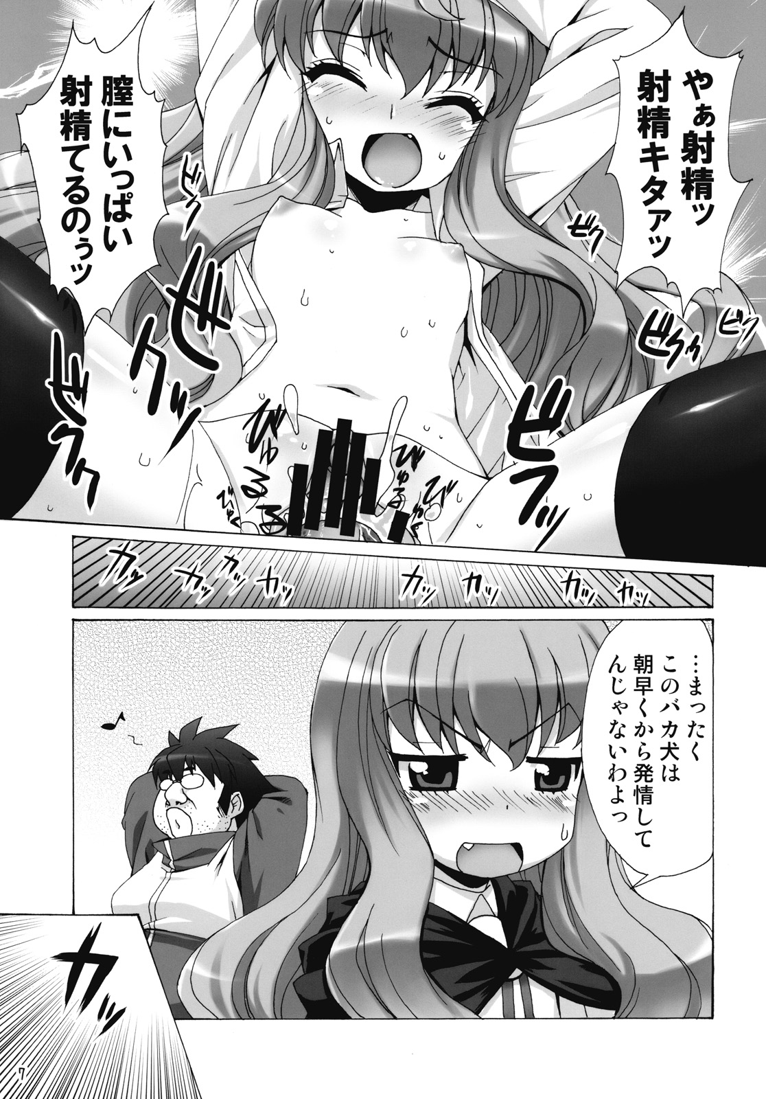 Boku wa motto Louise to Sex suru!! page 6 full