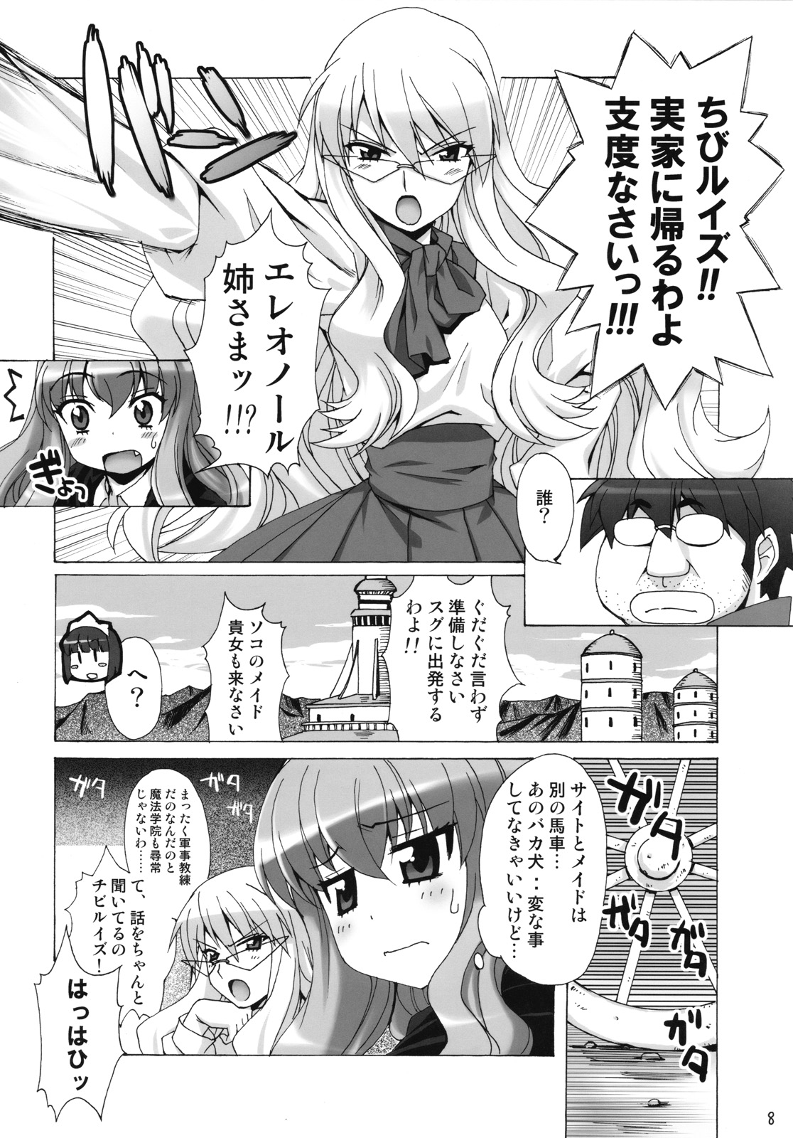Boku wa motto Louise to Sex suru!! page 7 full