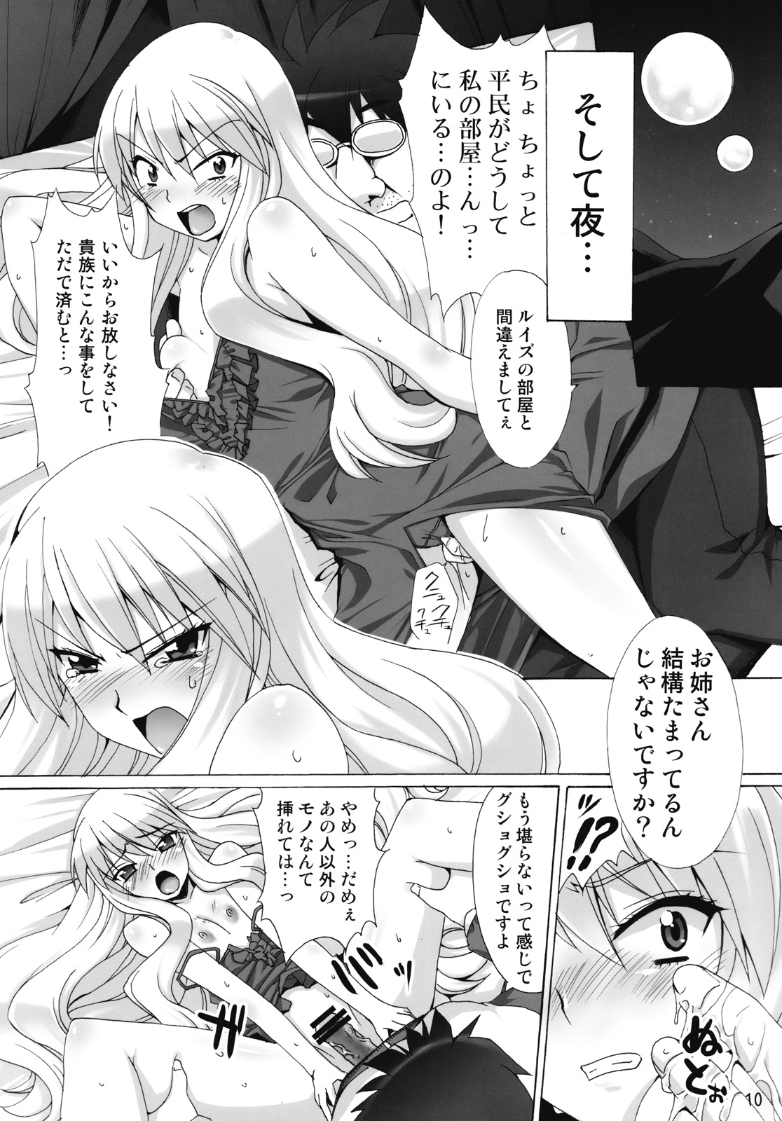 Boku wa motto Louise to Sex suru!! page 9 full