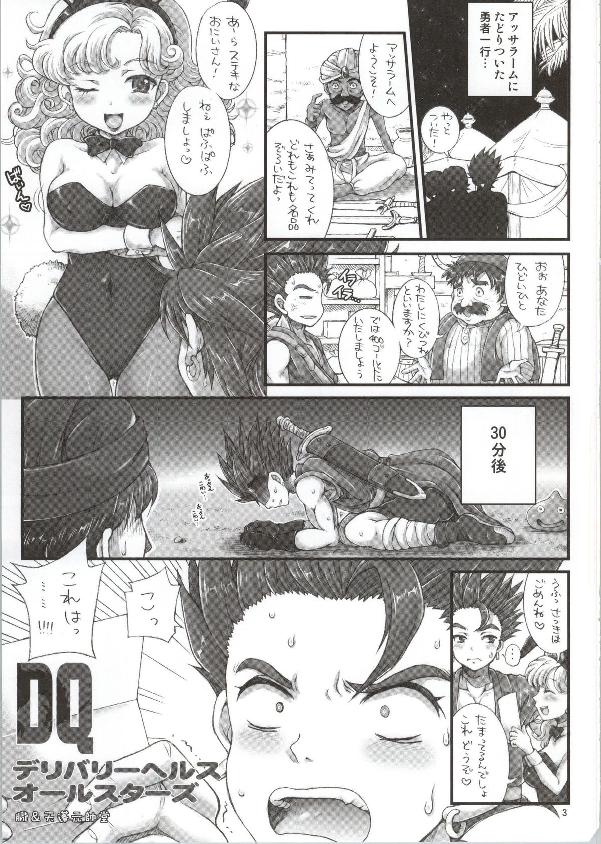 DQ Delivery Health All Stars page 2 full