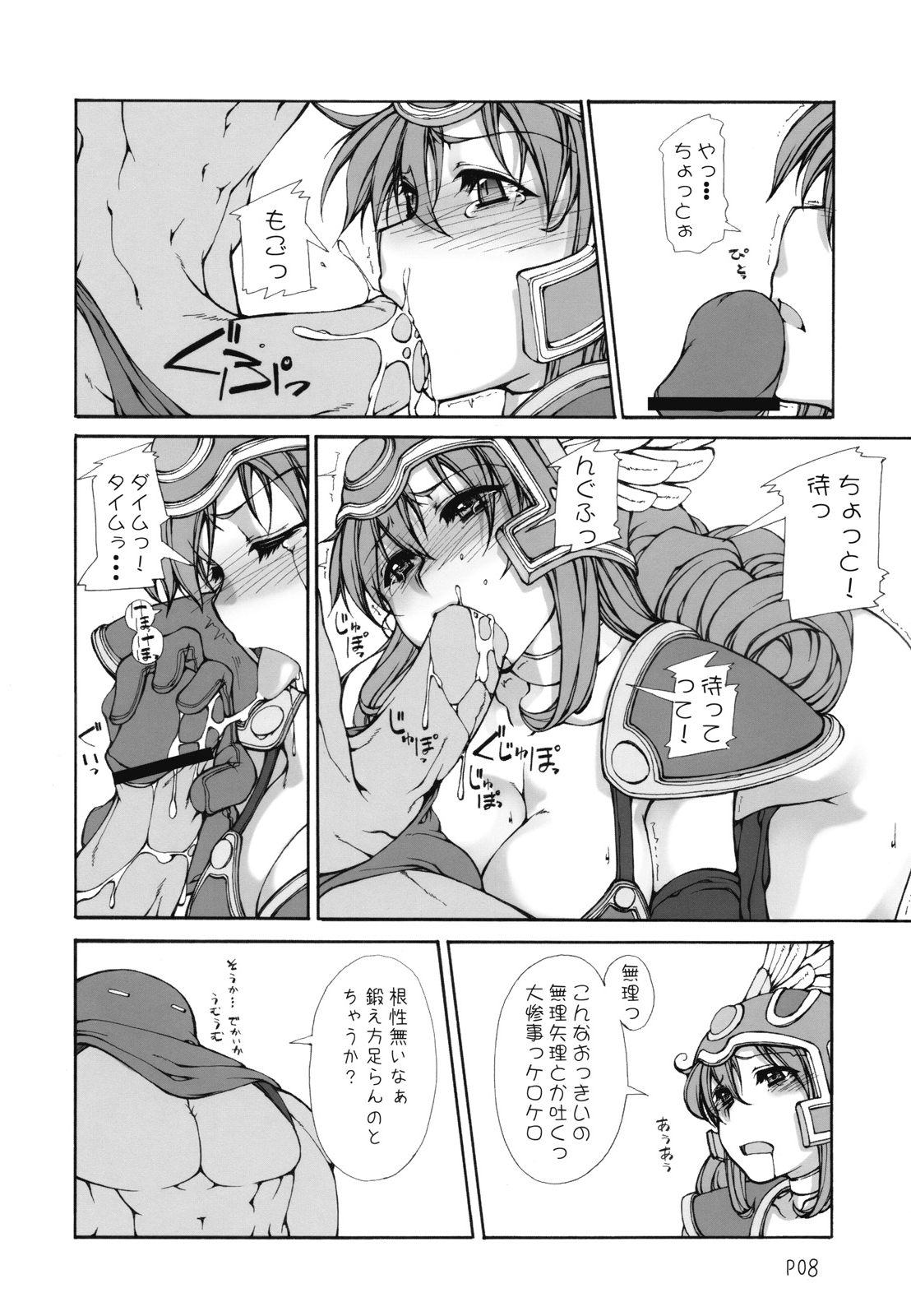 Mahha Fumi Fumi page 9 full