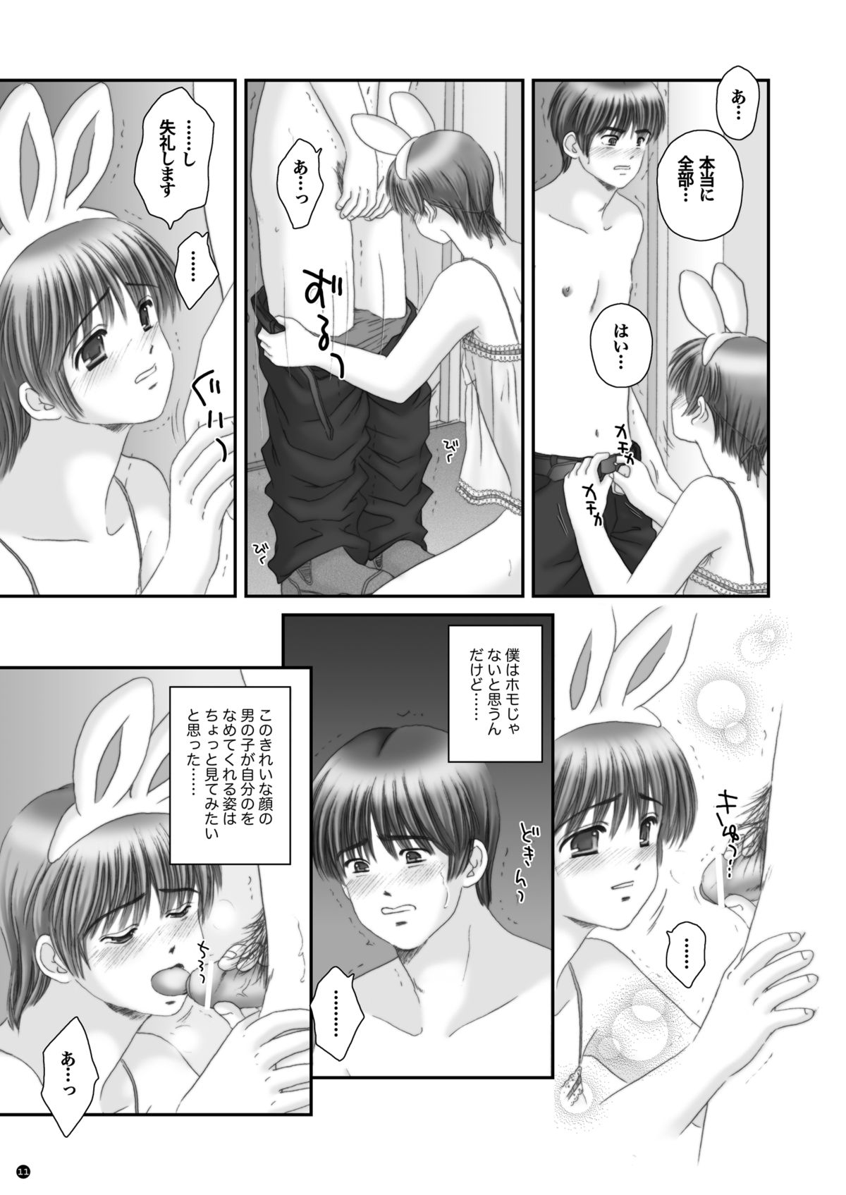 Rescue me 2 page 12 full