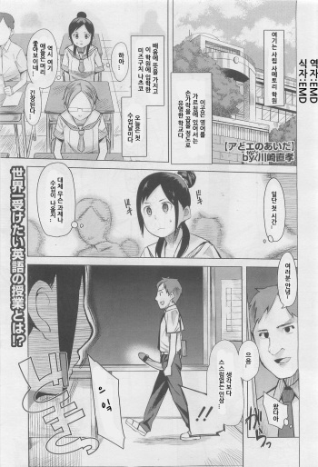 [Kawasaki Tadataka] A to E no Aida (COMIC Megastore 2010-06) [Korean] cover