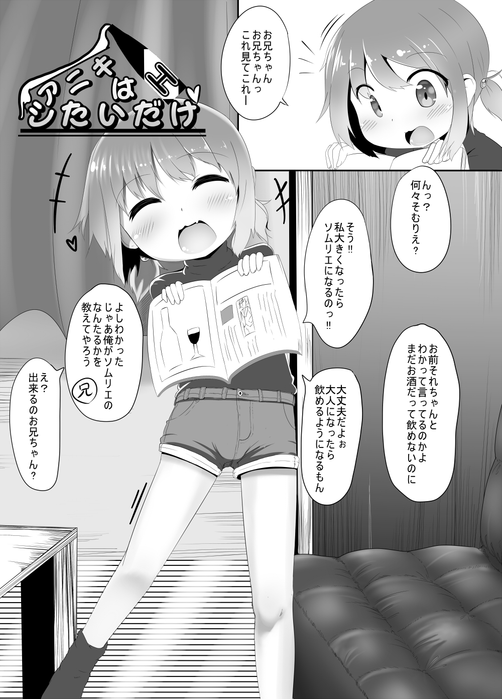 Aniki wa H Shitai dake page 1 full