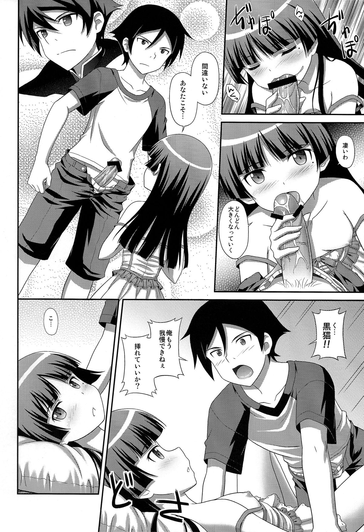 Ore no Kouhai ga Maji Shironeko! page 12 full