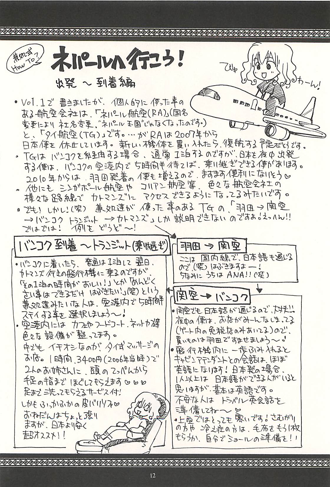 Nepal tekina nichijou Vol. 2 page 11 full