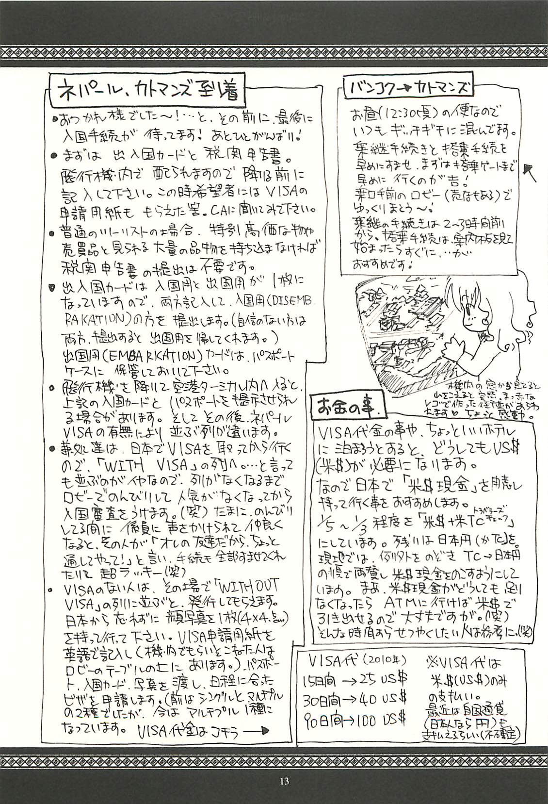 Nepal tekina nichijou Vol. 2 page 12 full