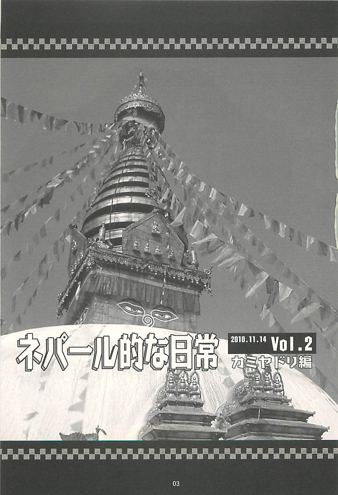 Nepal tekina nichijou Vol. 2 page 2 full