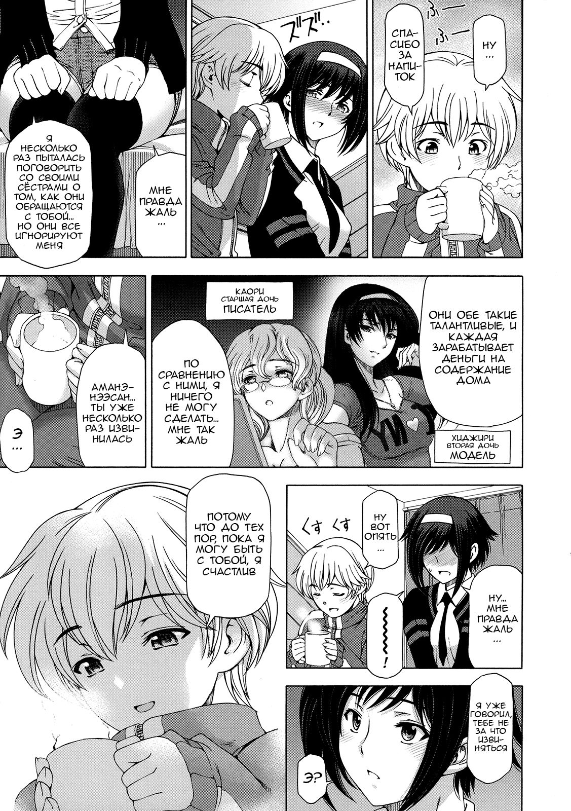 Ane wa Shota o Suki ni Naru Ch. 1-6 + Bonus Ch. 1-2 page 11 full