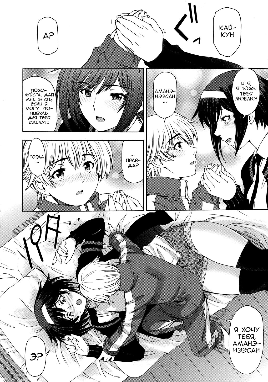 Ane wa Shota o Suki ni Naru Ch. 1-6 + Bonus Ch. 1-2 page 12 full