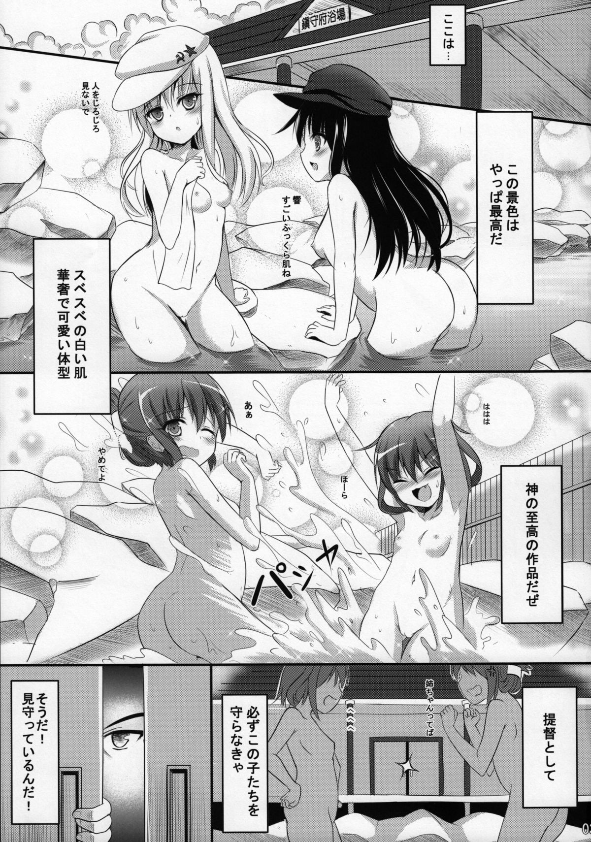 Dairoku Kuchiku Yokujou page 4 full
