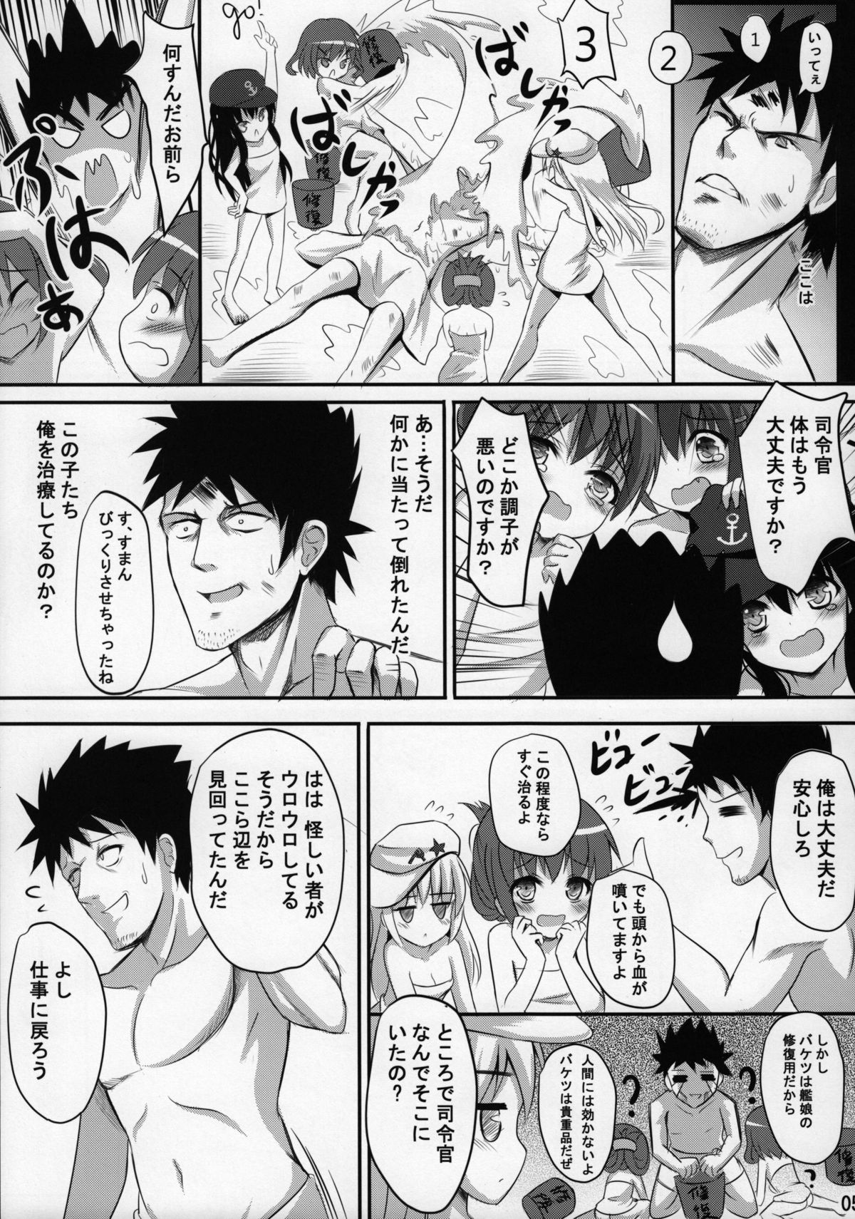 Dairoku Kuchiku Yokujou page 6 full
