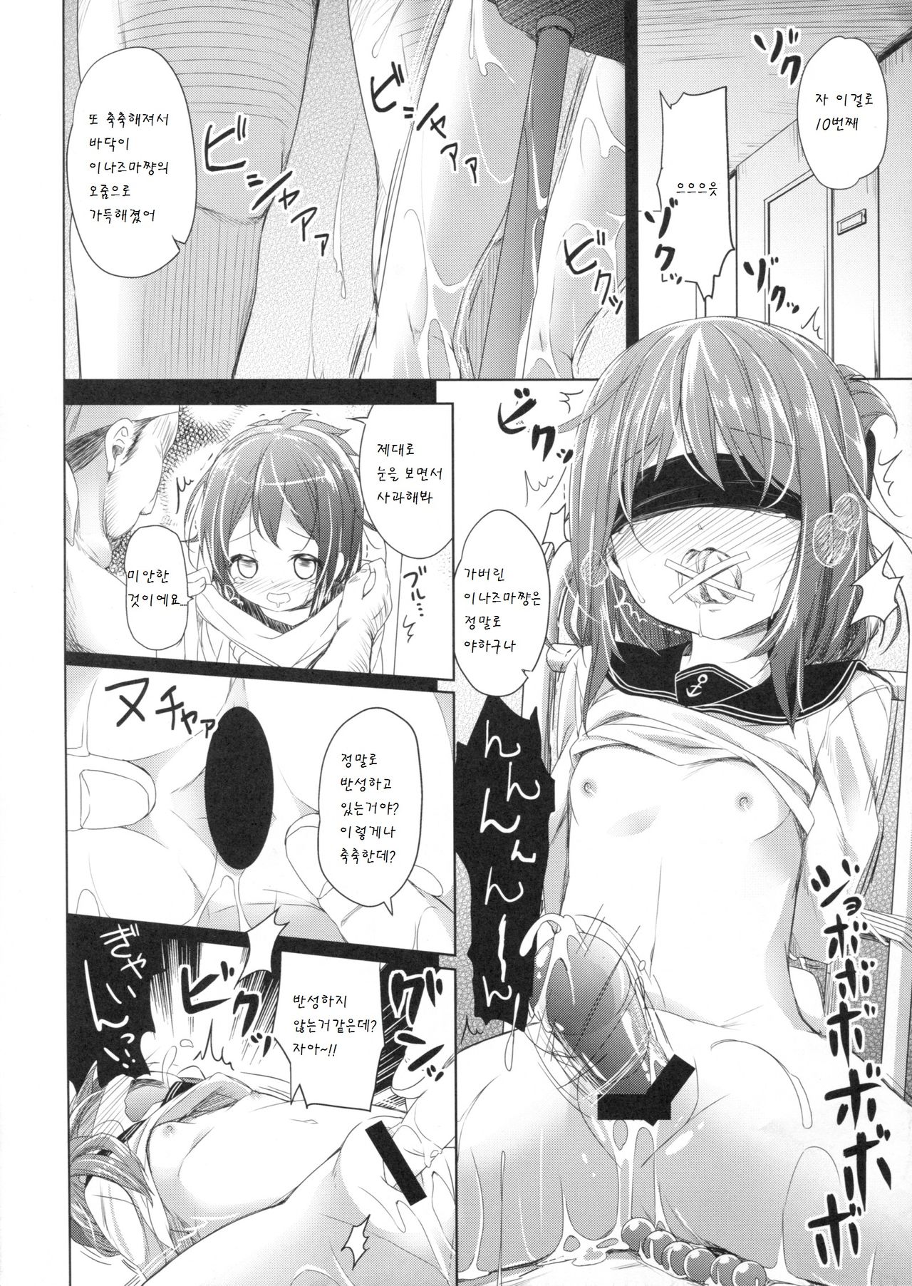 Taiha de Panpan Den - Ikazuchi Higawari Docking Kai page 11 full