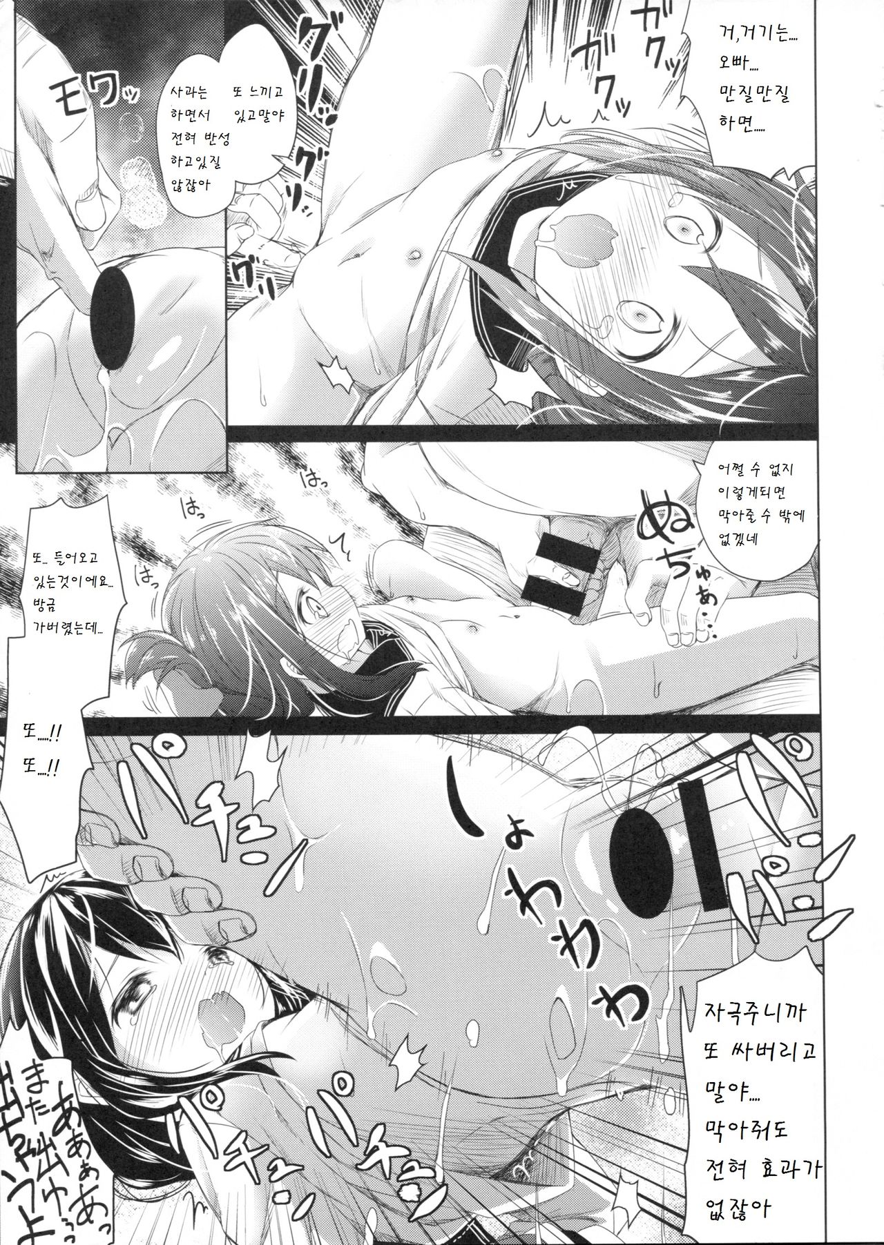 Taiha de Panpan Den - Ikazuchi Higawari Docking Kai page 12 full