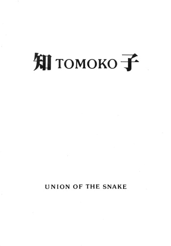 [UNION OF THE SNAKE (Shinda Mane)] Tomo TOMOKO Ko cover