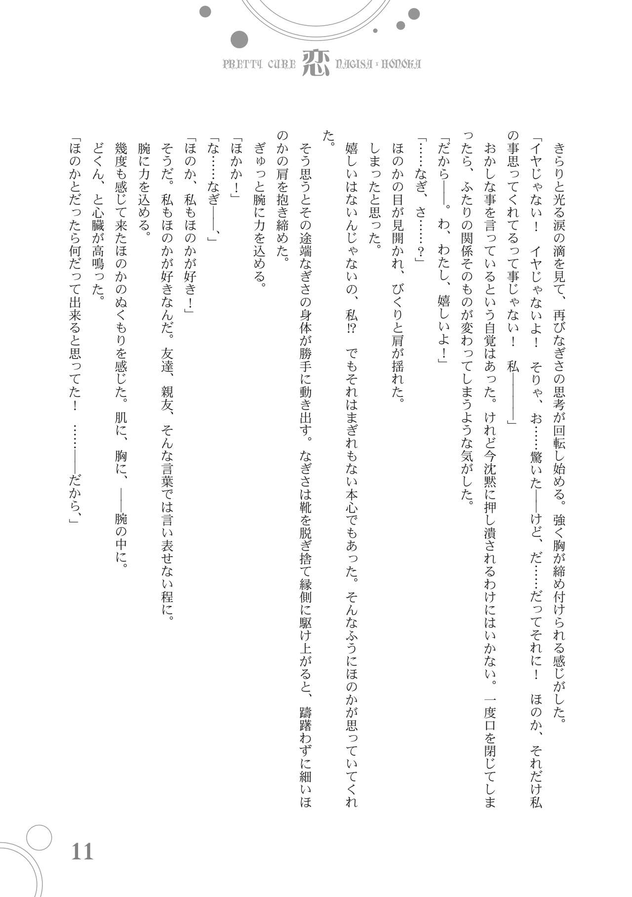 Koi page 11 full