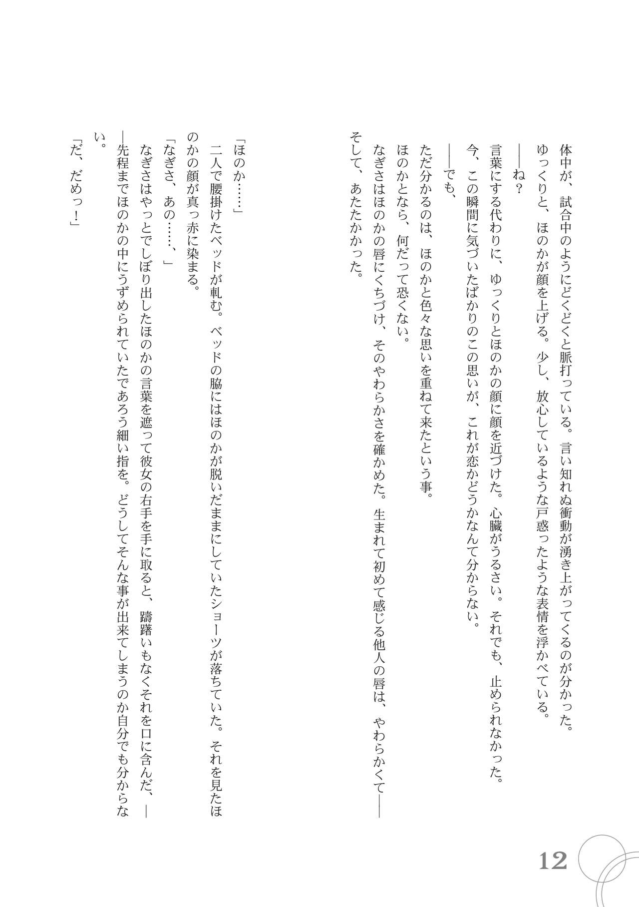 Koi page 12 full