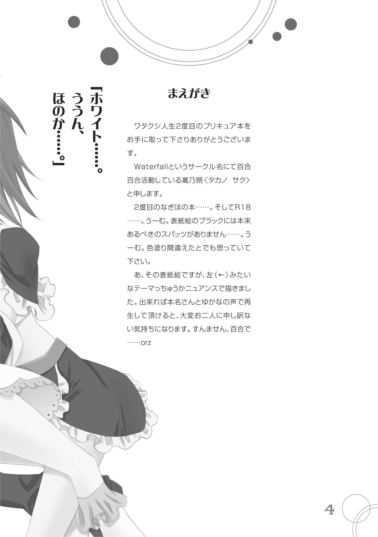 Koi page 4 full