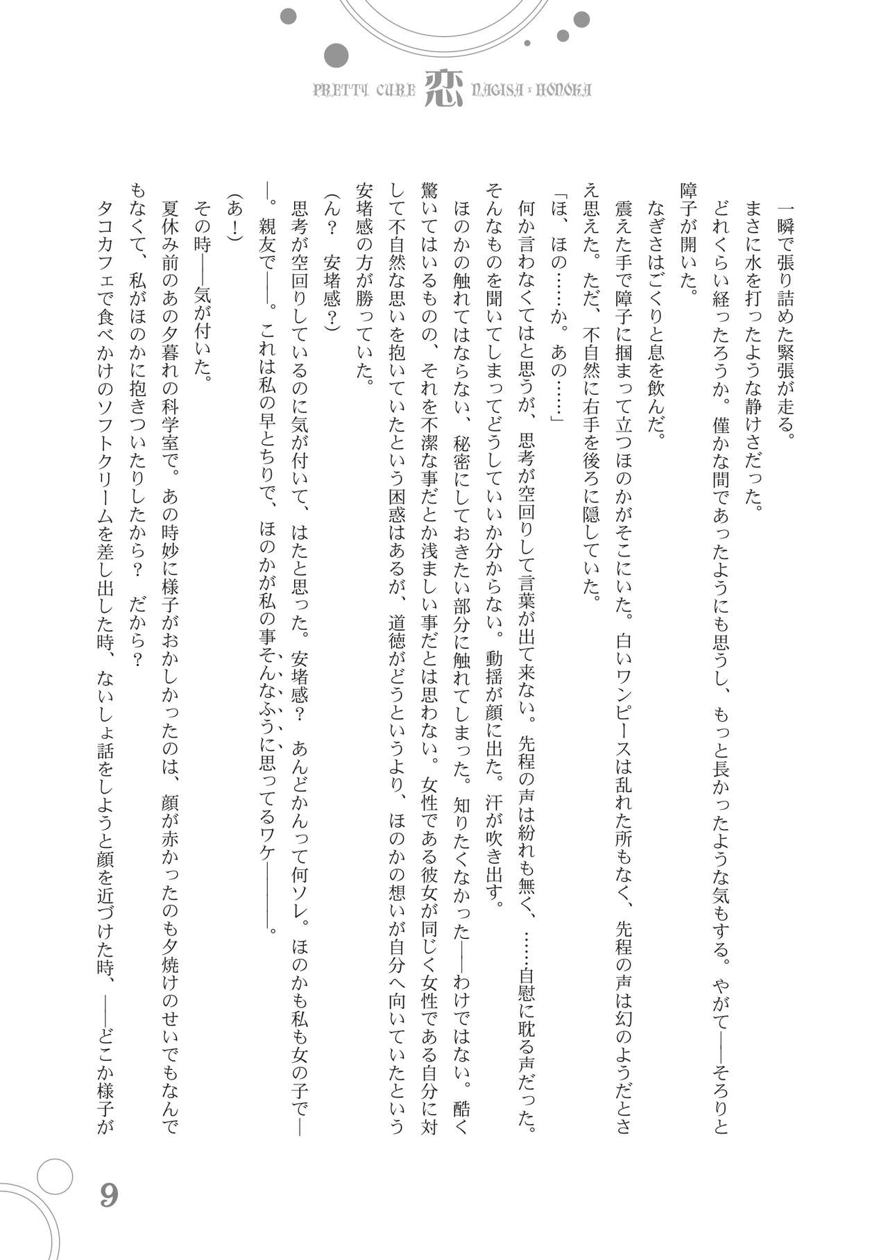 Koi page 9 full
