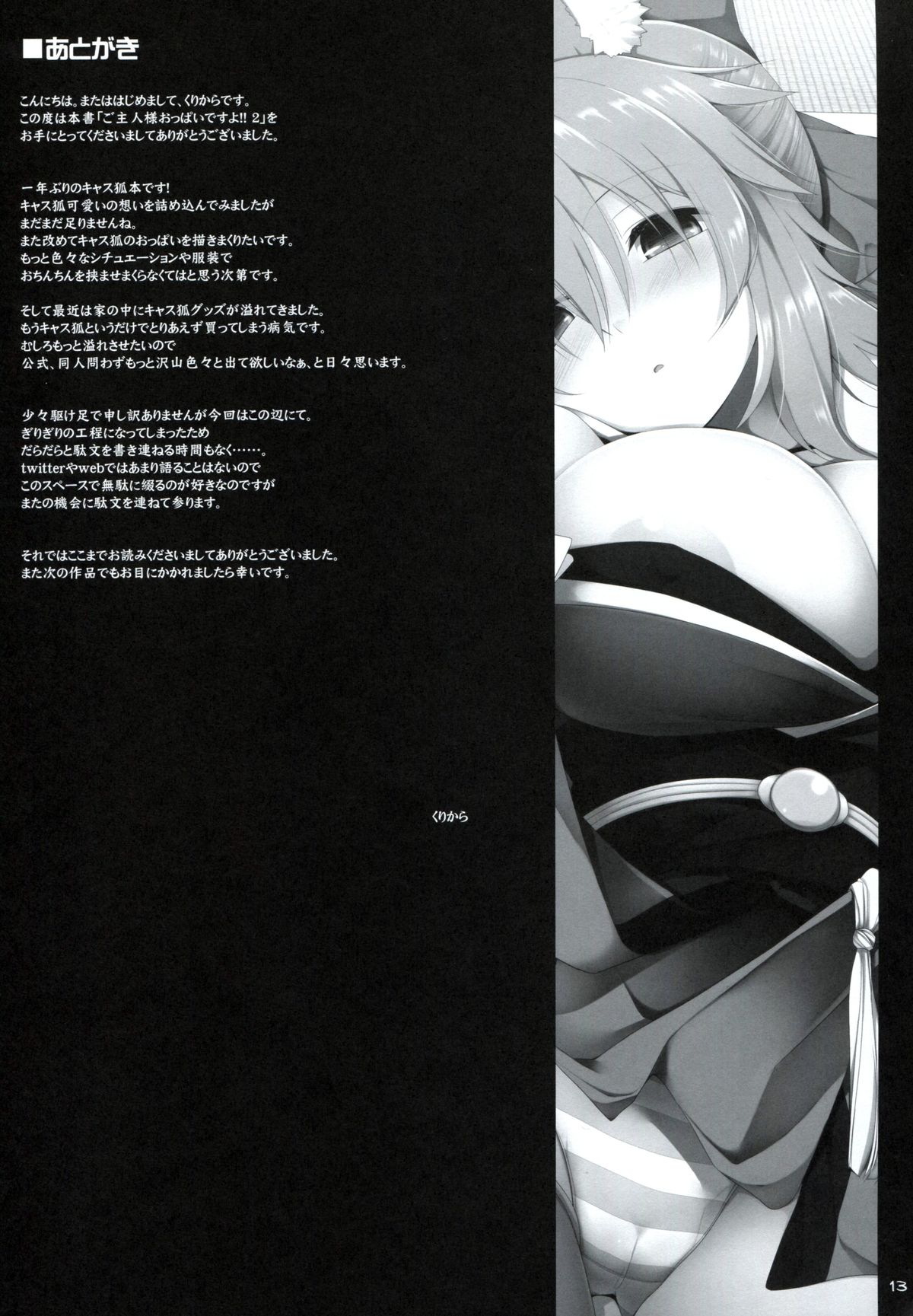 Goshujin-sama Oppai desu yo!! 2 page 12 full