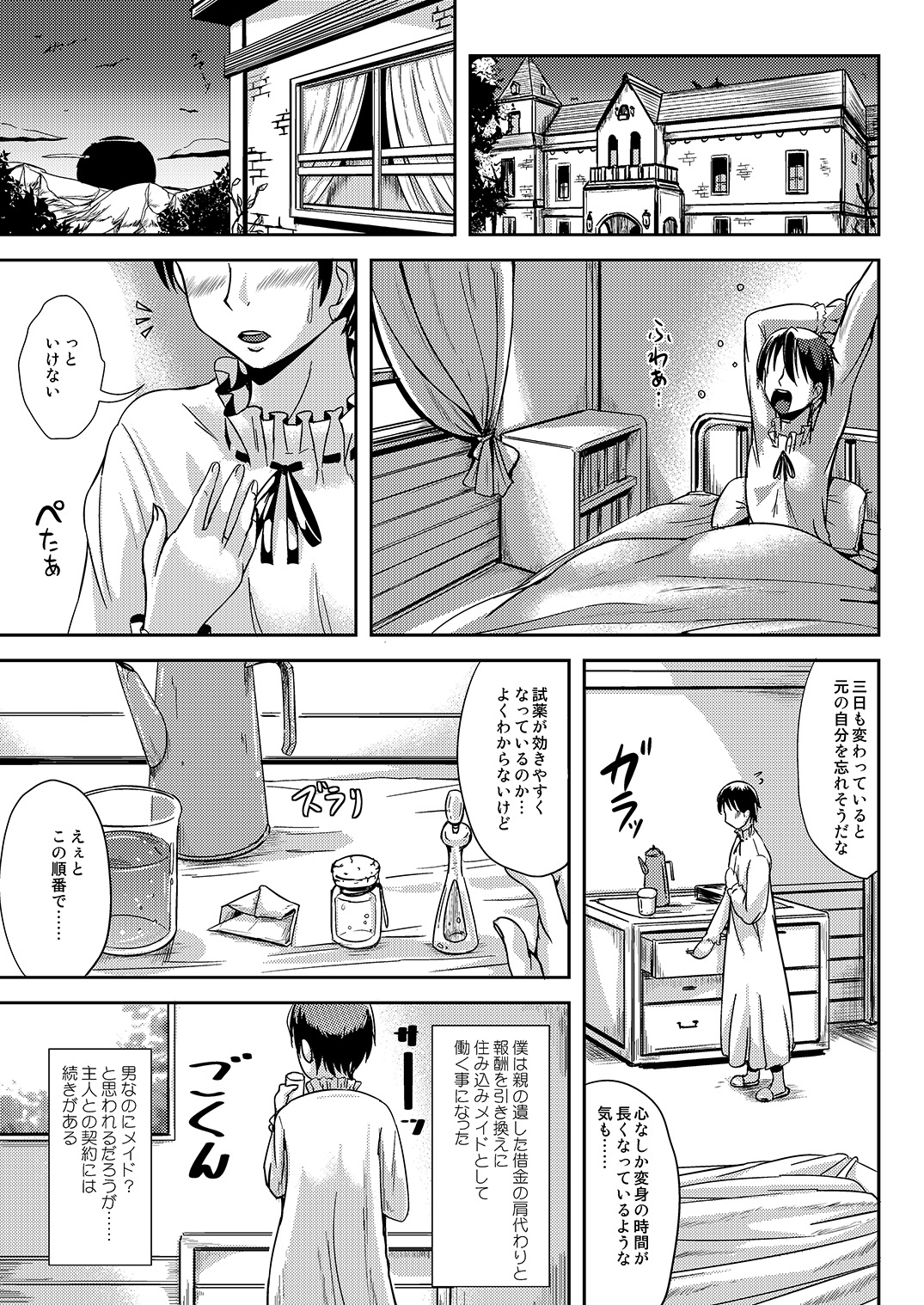 Trans B Maid S page 2 full
