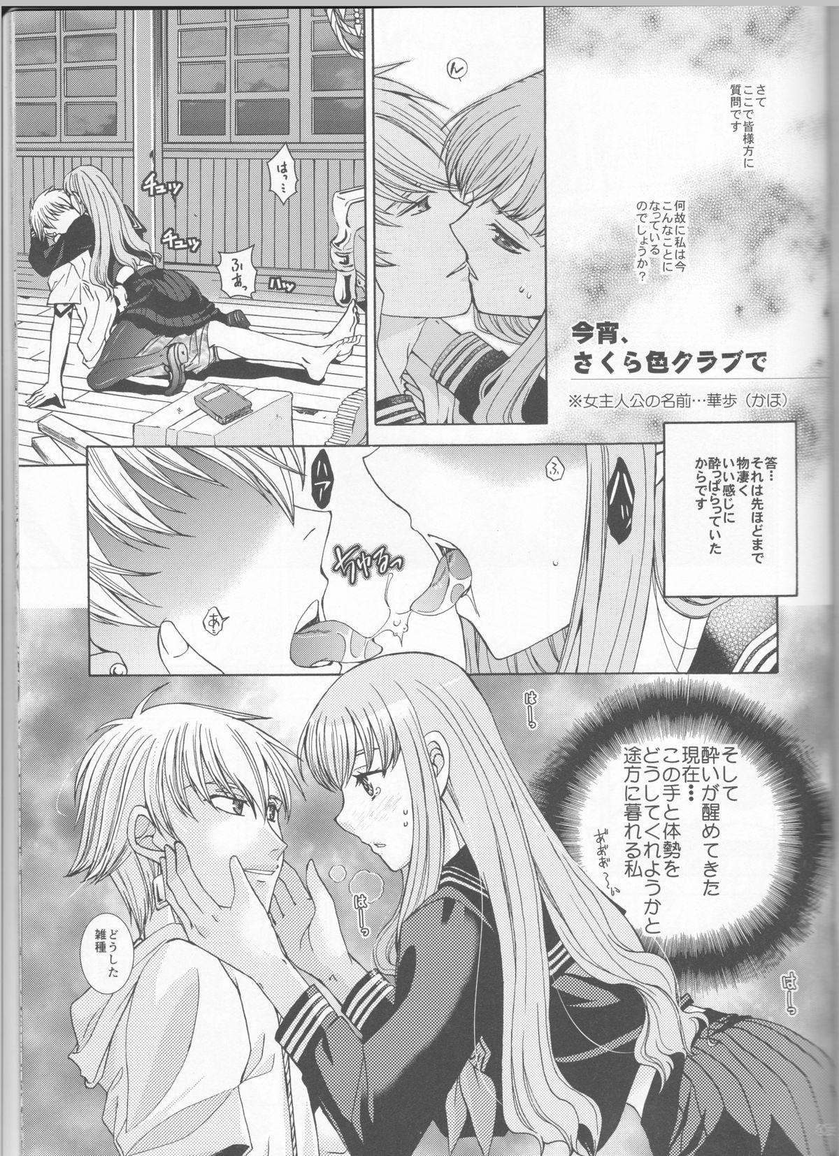 Koyoi Sakurairo Club de page 3 full