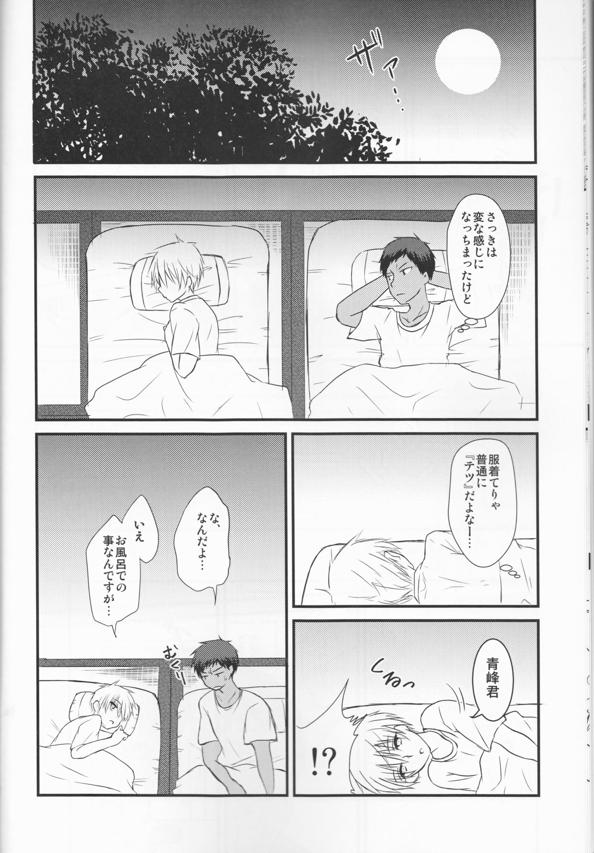 Kinou no Kare to Ashita no Kanojo page 12 full